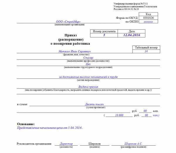 Образец приказ о премировании к 23 февраля