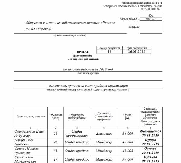 Приказ о премировании к 9 мая образец