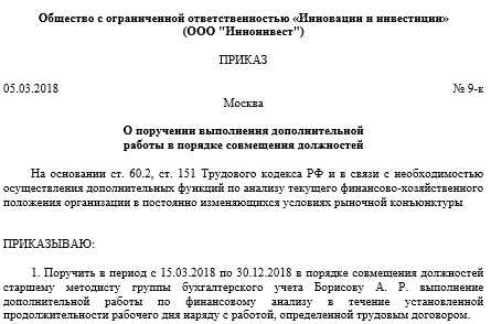 Приказ о внутреннем совместительстве должностей образец