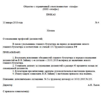 Приказ о совместительстве должностей на одном предприятии образец