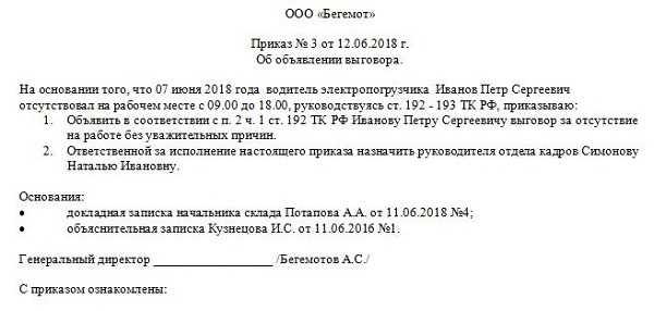 Приказ об отсутствии на рабочем месте без уважительных причин образец