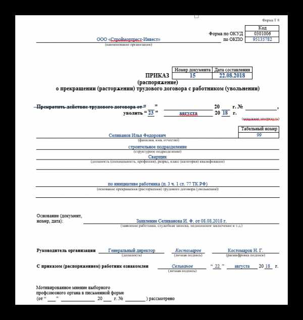 Приказ по личному составу о увольнении образец