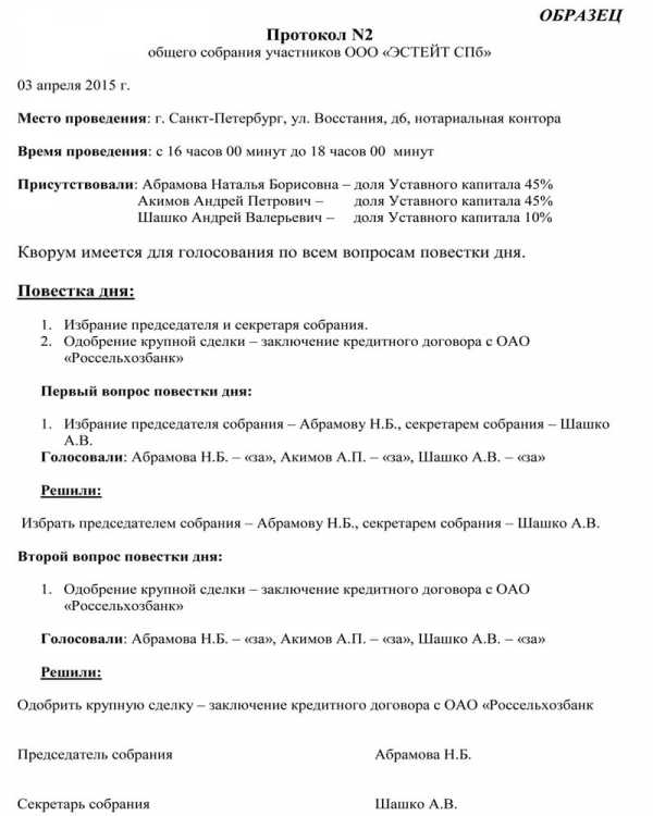 Как правильно вести протокол совещания образец