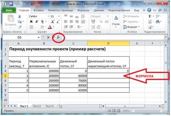 Как найти срок окупаемости проекта