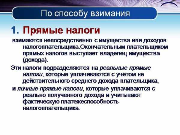 Прямые налоги косвенные налоги презентация