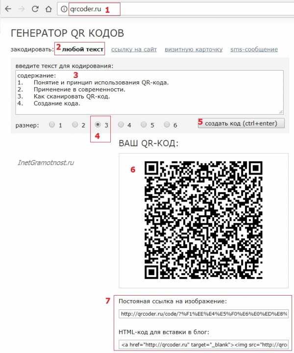 Как сделать qr код из ссылки