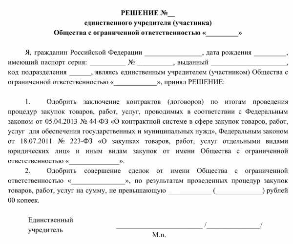 Письмо об одобрении крупной сделки образец