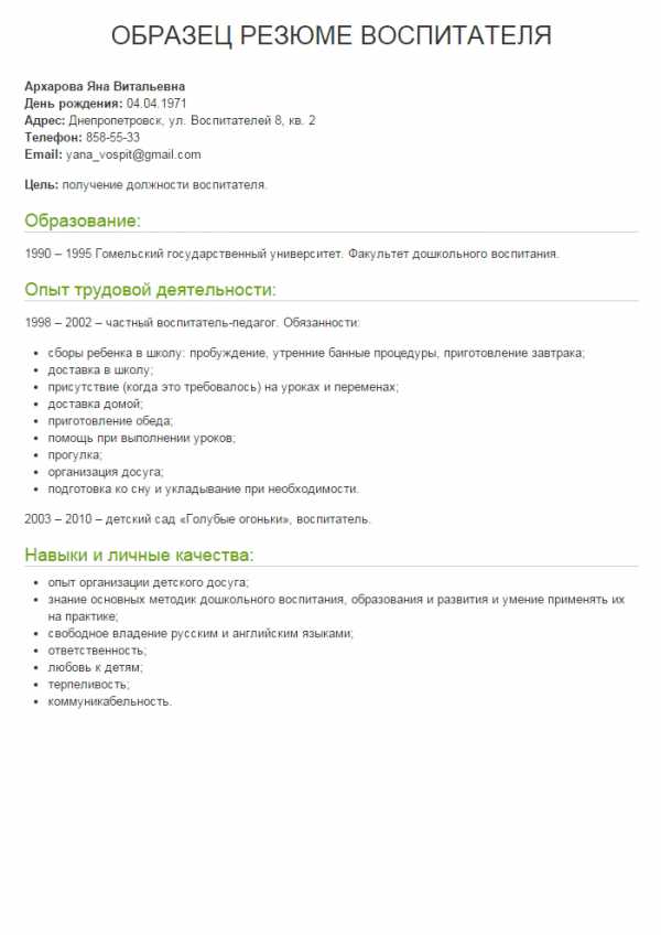 Характеристика на воспитанника детского сада от воспитателя в опеку образец заполнения