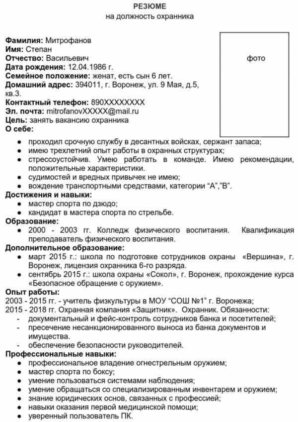 Резюме начальника службы безопасности образец на работу