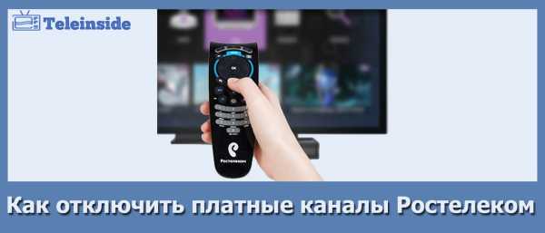 Как включить more tv на ростелеком