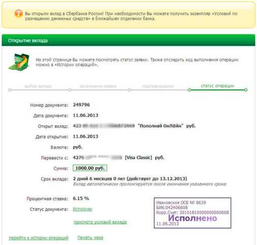 Как открыть накопительный счет в сбербанке онлайн через компьютер