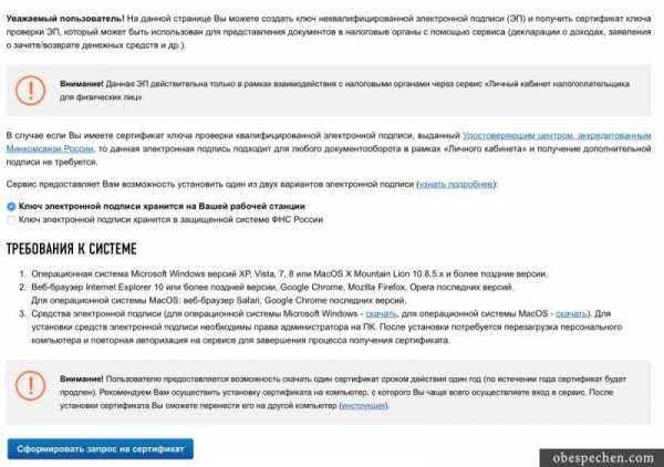 Ключ электронной подписи хранится в защищенной системе фнс россии рекомендовано безопасно ли это
