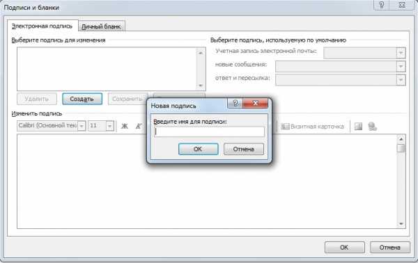 Как создать подпись в outlook 2021
