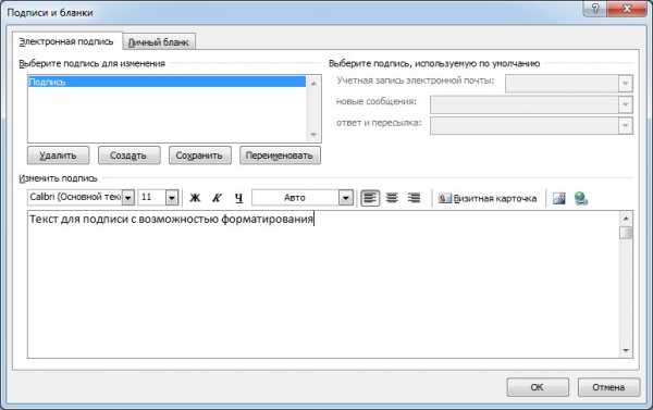 Как создать подпись в outlook 2021
