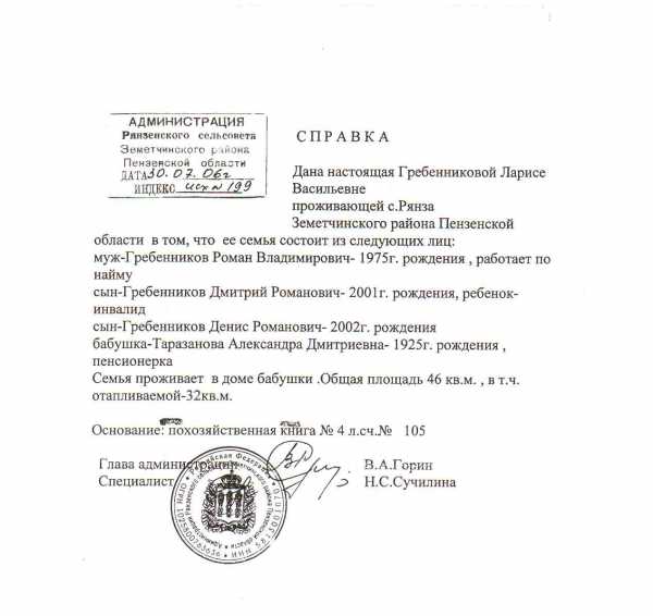 Справка о месте жительства и о составе семьи образец