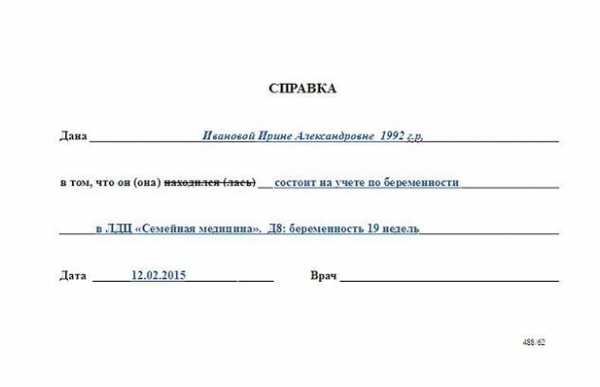 Как изменить дату на справке от врача на компьютере