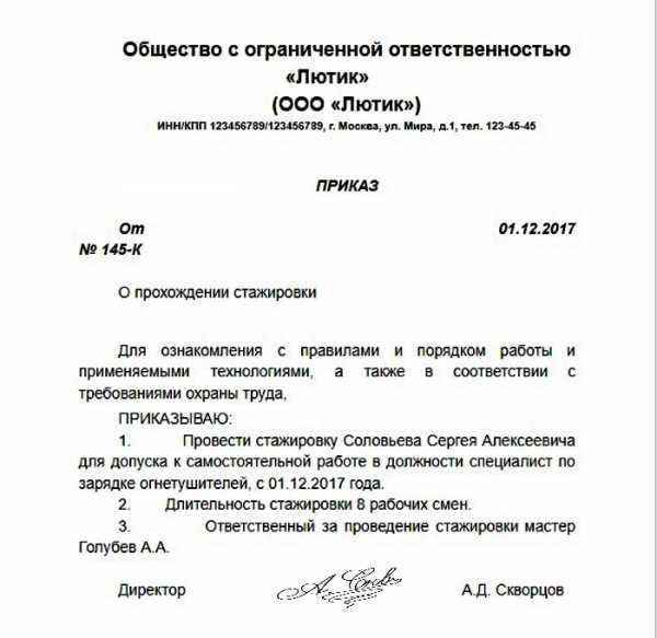 Приказ о стажировке образец