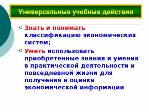 Презентация типы экономических систем экономика 10 класс