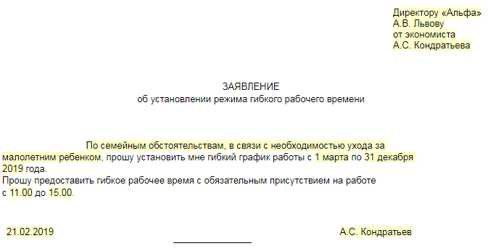 Как написать заявление на изменение графика работы образец