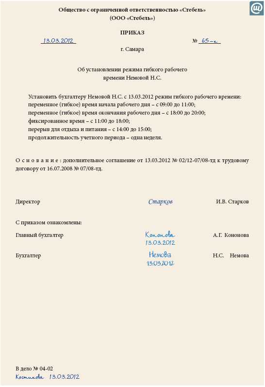 Режим гибкого рабочего времени в трудовом договоре образец