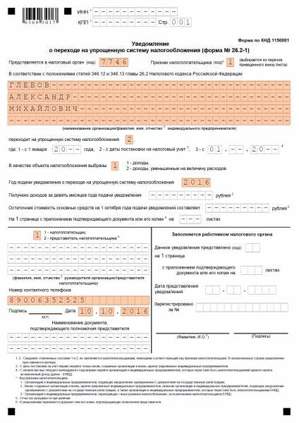 Образец уведомления в гибдд о перевозке детей образец официальный сайт