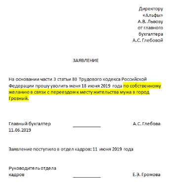 Образец заявления по собственному желанию без отработки