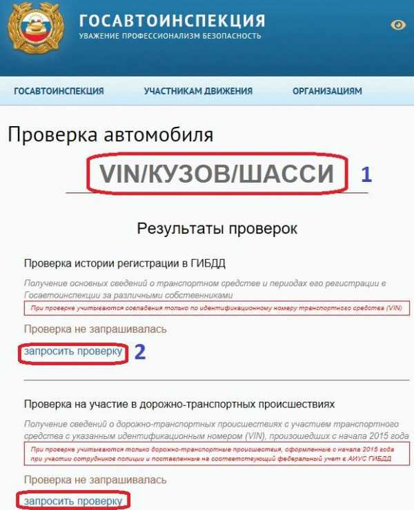 Узнать данные владельца авто