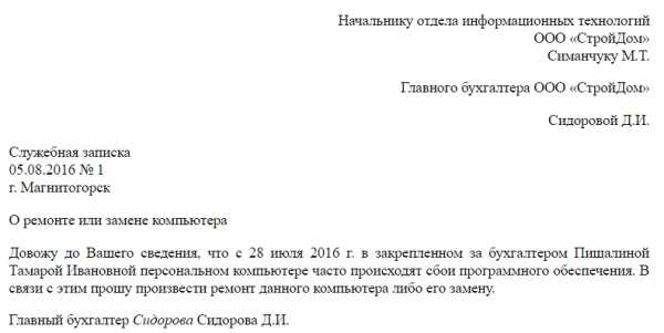 В связи со служебной необходимостью прошу вас предоставить  Как правильно писать служебную записку руководителю  в связи с производственной необходимостью прошу