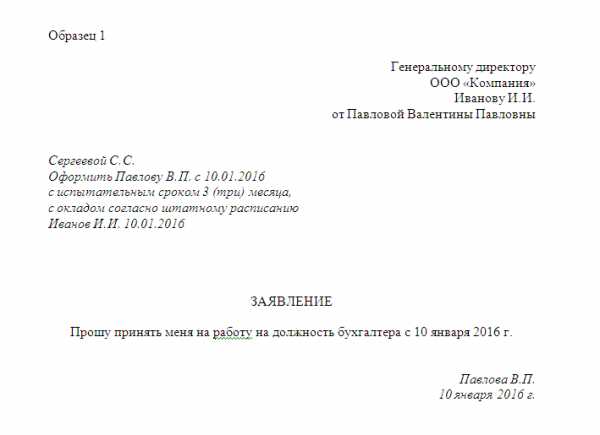 Можно ли заявление о приеме на работу напечатать на компьютере