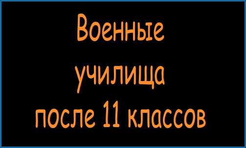 Можно ли брать ноутбук в военное училище