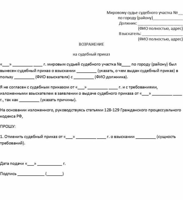 Образец заявления об отмене судебного приказа мирового