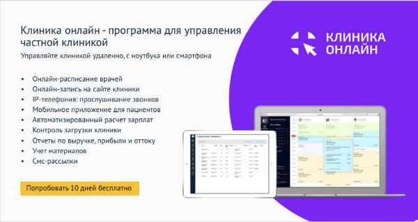 Удали клиник. Клиника онлайн. Клиника онлайн программа. Приложение частных клиник. Как открыть онлайн клинику.