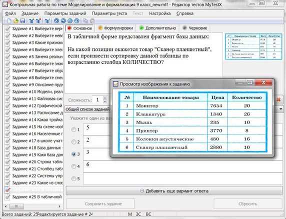 Контрольная работа моделирование и формализация. Моделирование и формализация тестирование 9 класс. Моделирование и формализация 9 класс тест с ответами. Контрольная работа номер 1 моделирование и формализация. Результаты теста моделирование и формализации.