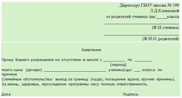 Коллективное заявление директору школы от родителей образец