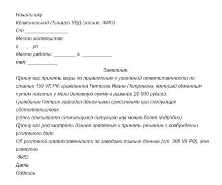 Заявление в прокуратуру по факту мошенничества от физического лица образец заполнения