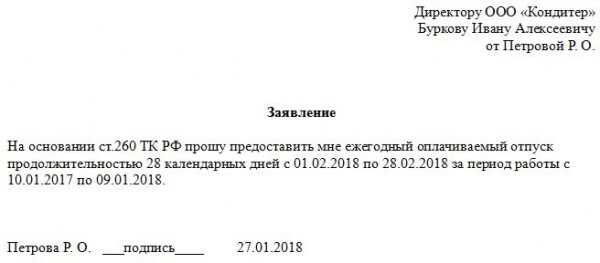 Заявление на отпуск перед декретом образец