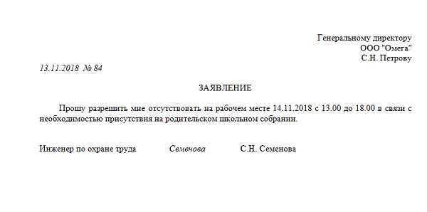 Заявление на отсутствие на рабочем месте на несколько часов образец на прием к врачу