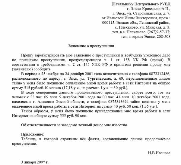 Уведомление о возбуждении уголовного дела образец заполненный