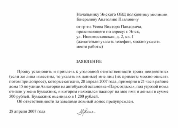 Заявление о возбуждении уголовного дела частного обвинения образец